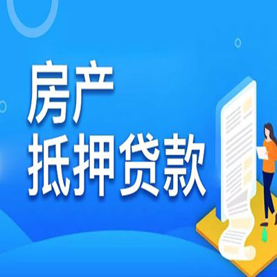 伊吾​房产抵押贷款