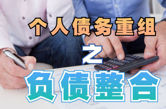 伊吾个人信用债务优化申请指南：申请条件全解析