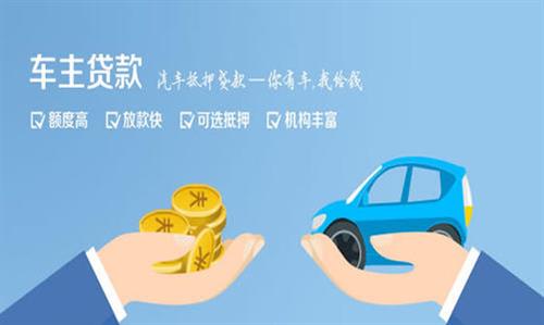 伊吾全款车不押车贷款利息和政策分享！