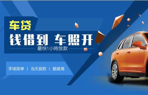 伊吾车抵押哪里去办?一两个月多少钱利息？