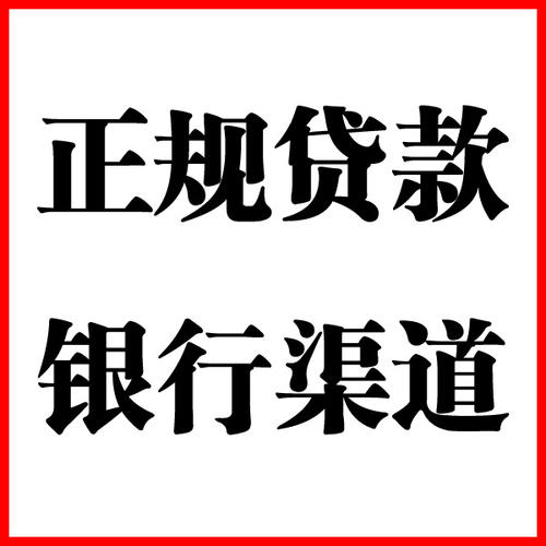 伊吾负债过高可以申请伊吾房屋抵押贷款吗?如何申请?